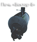 Печь Вектор-8